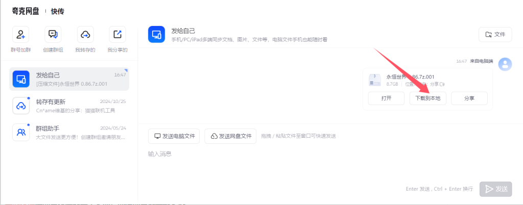 图片[5]-夸克网盘限速慢怎么办？教你一个方法，提高下载速度